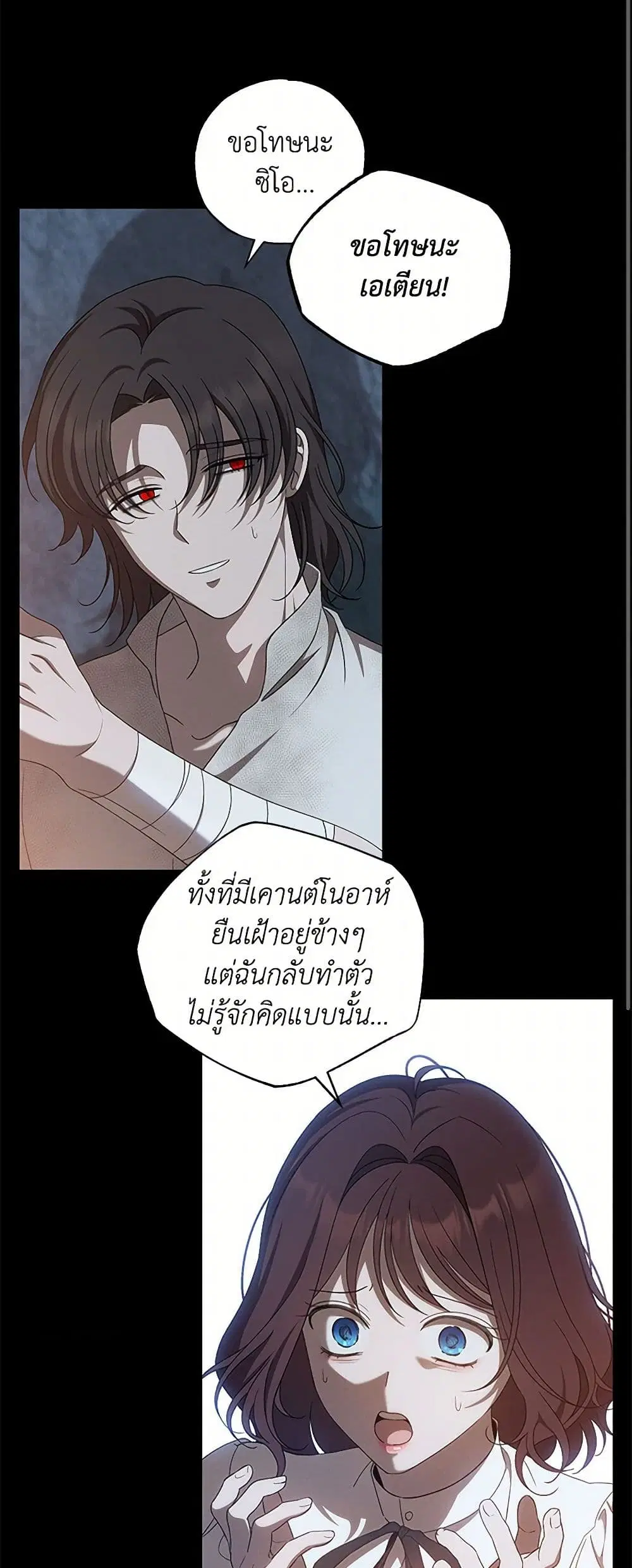 The Bondservant ตอนที่ 41 หน้า 2