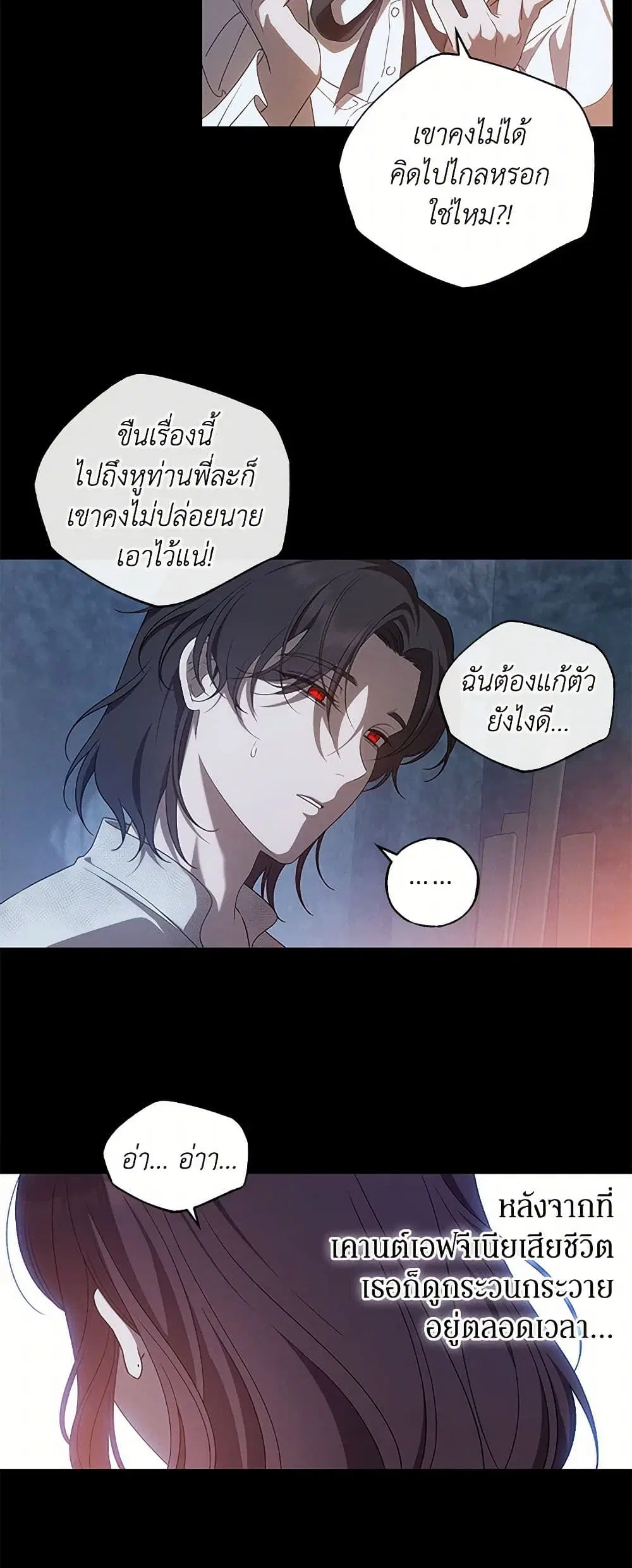 The Bondservant ตอนที่ 41 หน้า 3