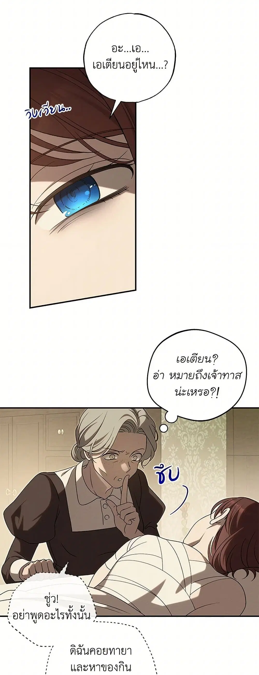 The Bondservant ตอนที่ 42 หน้า 3