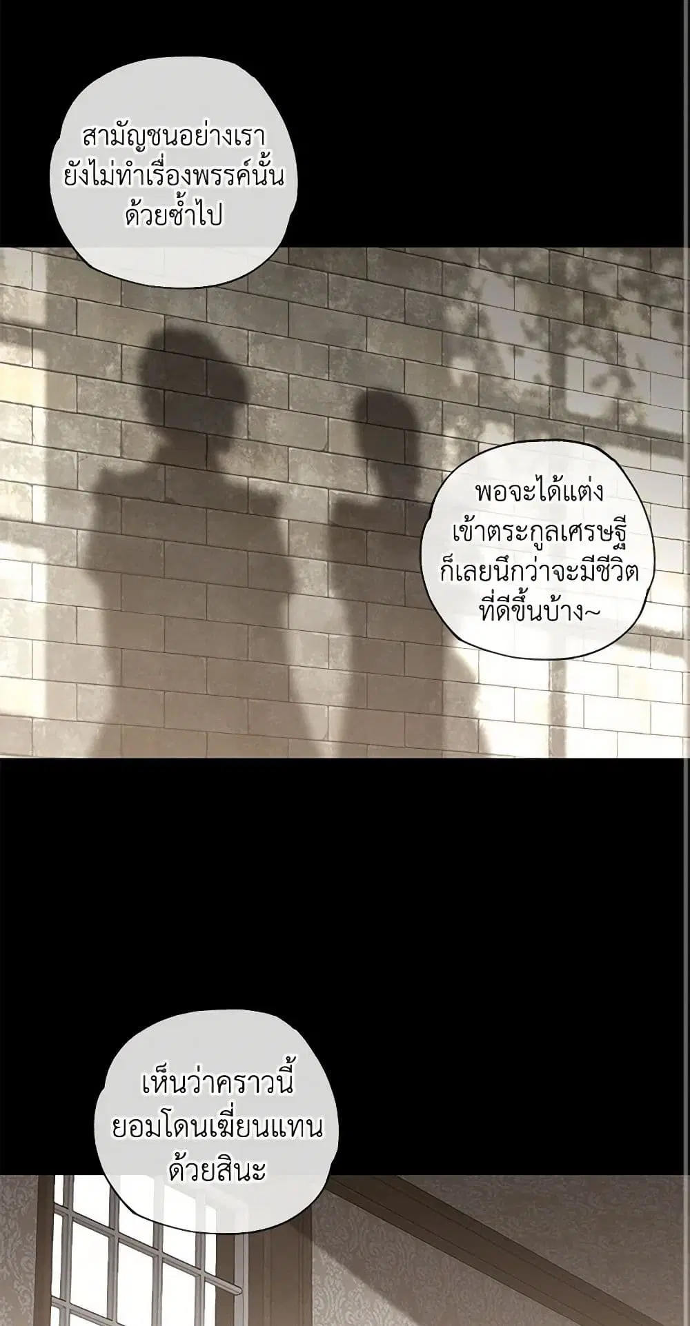 The Bondservant ตอนที่ 43 หน้า 2