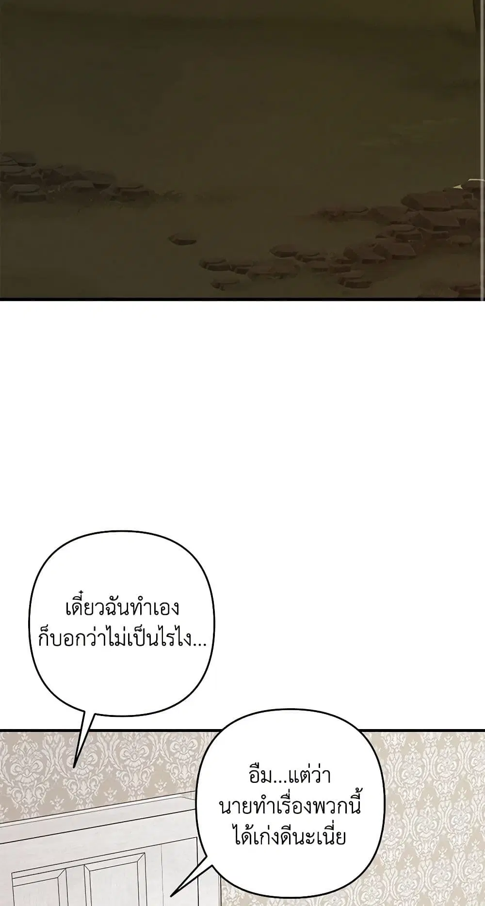 The Bondservant ตอนที่ 5 หน้า 2