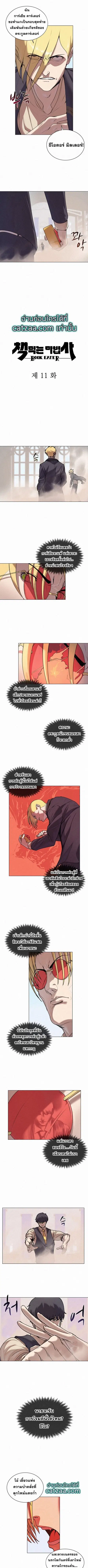 The Book Eating Magician ตอนที่ 11 หน้า 1