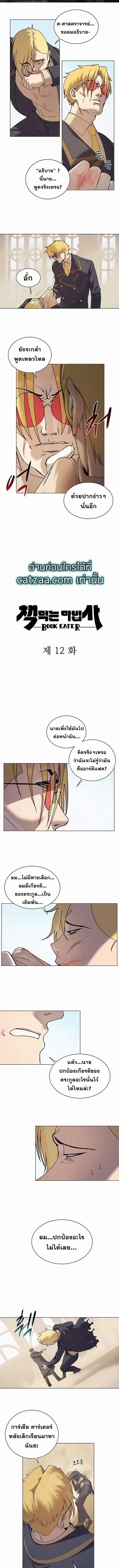 The Book Eating Magician ตอนที่ 12 หน้า 1