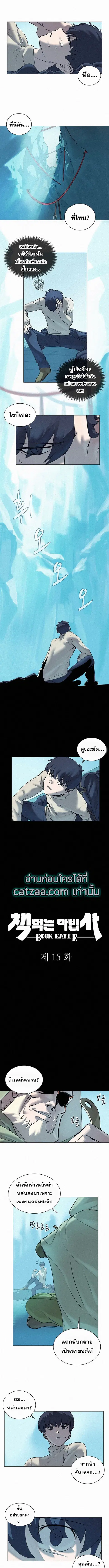 The Book Eating Magician ตอนที่ 15 หน้า 1