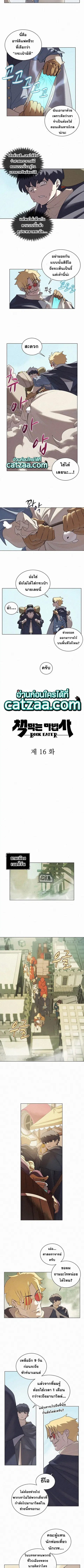 The Book Eating Magician ตอนที่ 16 หน้า 2