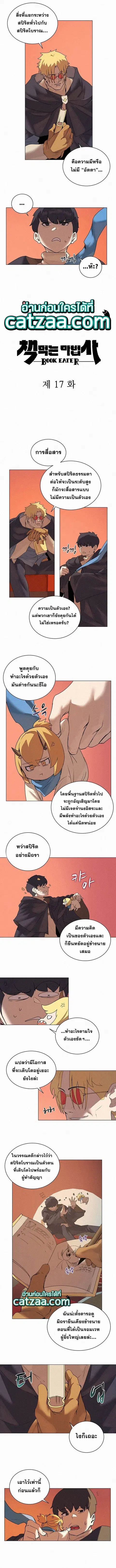 The Book Eating Magician ตอนที่ 17 หน้า 1