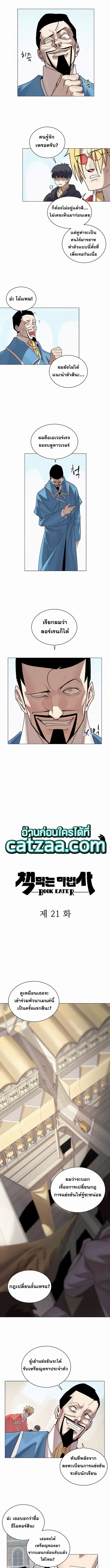 The Book Eating Magician ตอนที่ 21 หน้า 1
