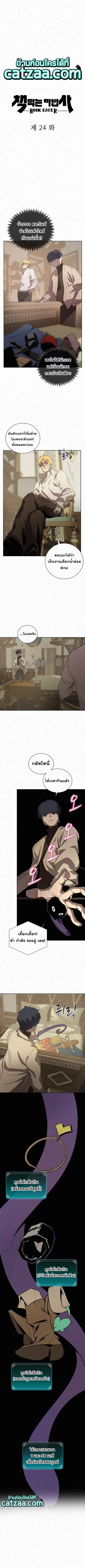 The Book Eating Magician ตอนที่ 24 หน้า 3
