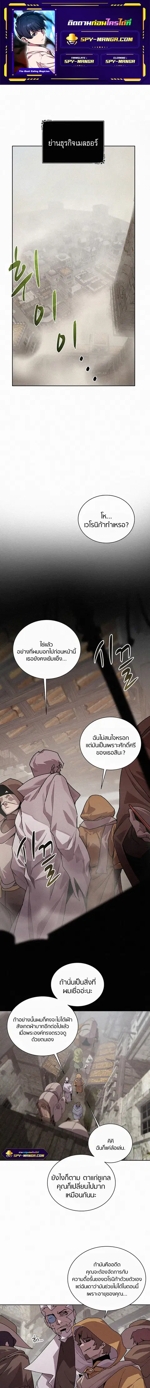 The Book Eating Magician ตอนที่ 44 หน้า 1