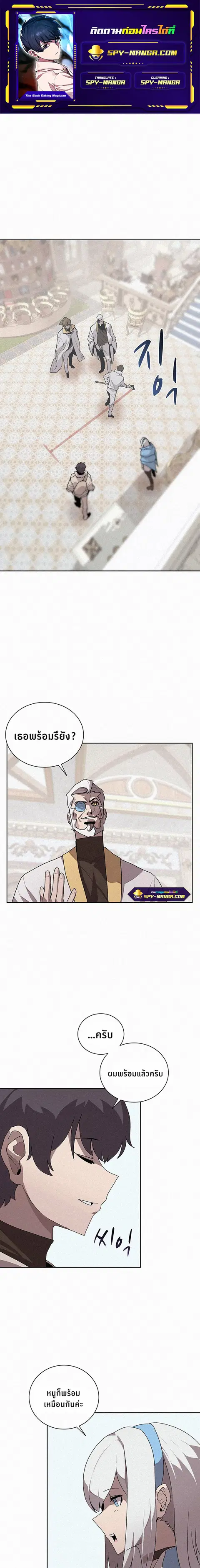 The Book Eating Magician ตอนที่ 45 หน้า 1