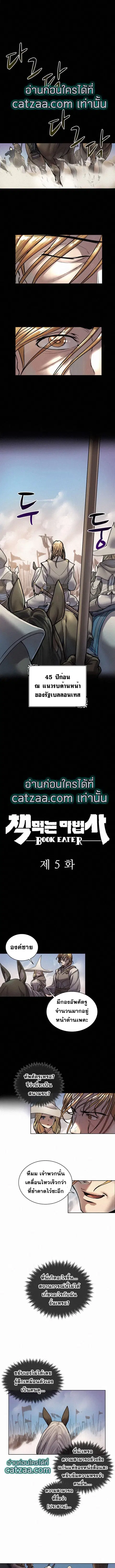 The Book Eating Magician ตอนที่ 5 หน้า 2