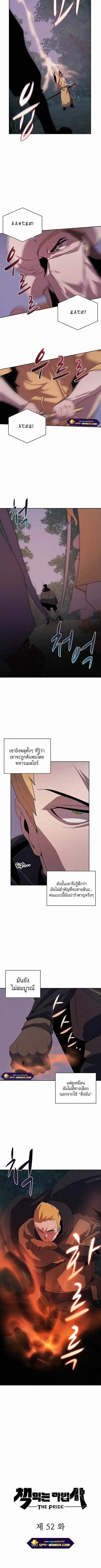The Book Eating Magician ตอนที่ 52 หน้า 3