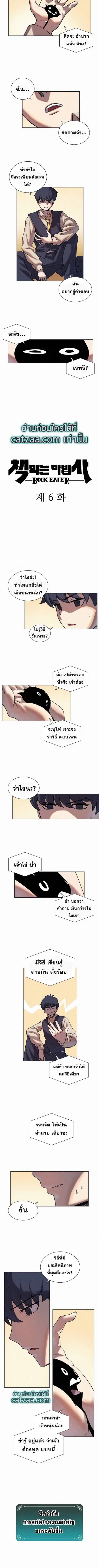 The Book Eating Magician ตอนที่ 6 หน้า 3