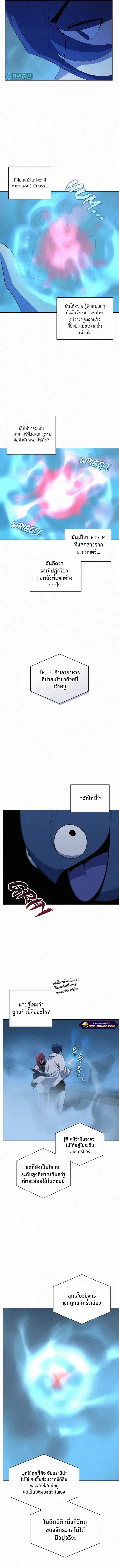The Book Eating Magician ตอนที่ 65 หน้า 2