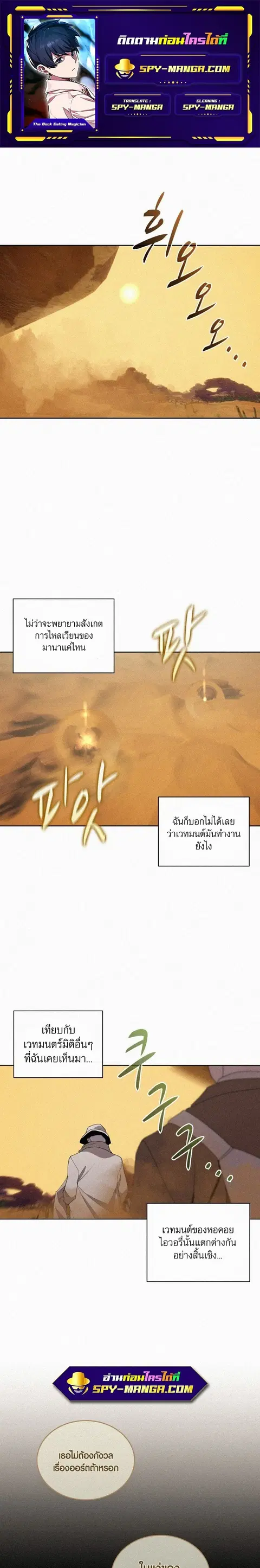 The Book Eating Magician ตอนที่ 75 หน้า 1