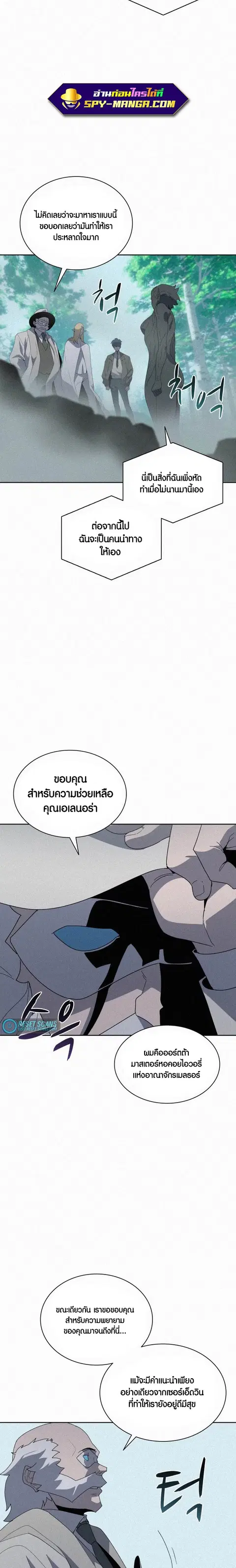 The Book Eating Magician ตอนที่ 77 หน้า 2