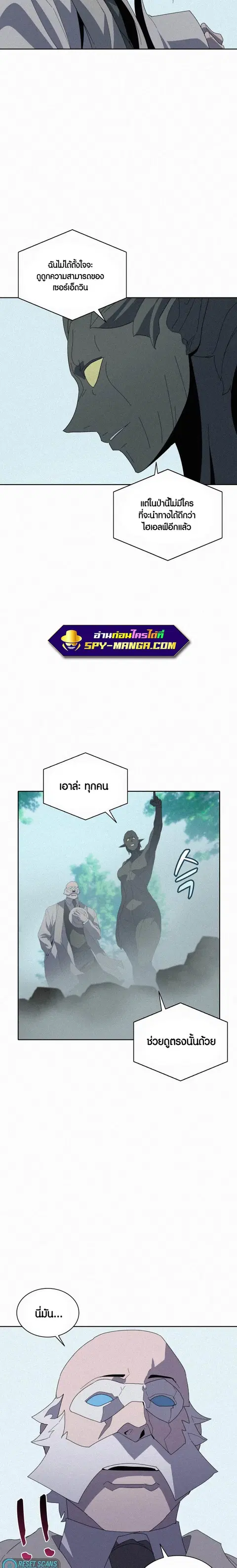 The Book Eating Magician ตอนที่ 77 หน้า 3