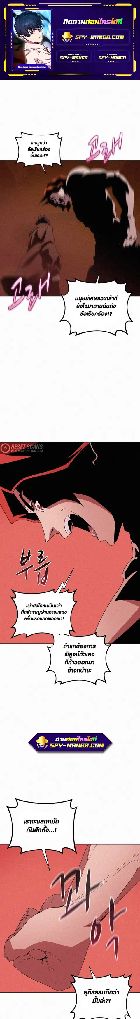 The Book Eating Magician ตอนที่ 78 หน้า 1