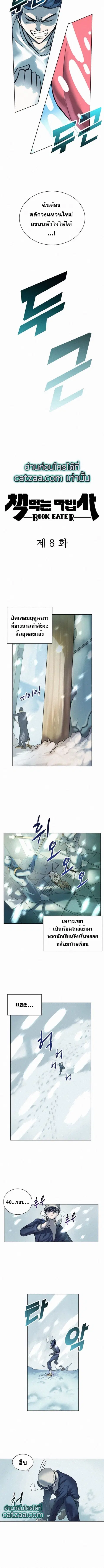 The Book Eating Magician ตอนที่ 8 หน้า 3