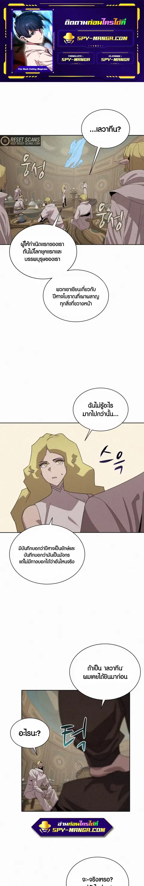 The Book Eating Magician ตอนที่ 80 หน้า 1