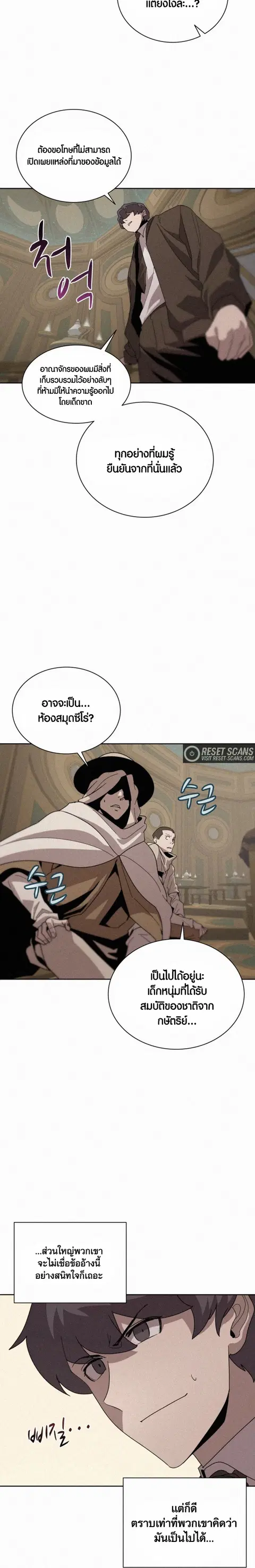 The Book Eating Magician ตอนที่ 80 หน้า 2