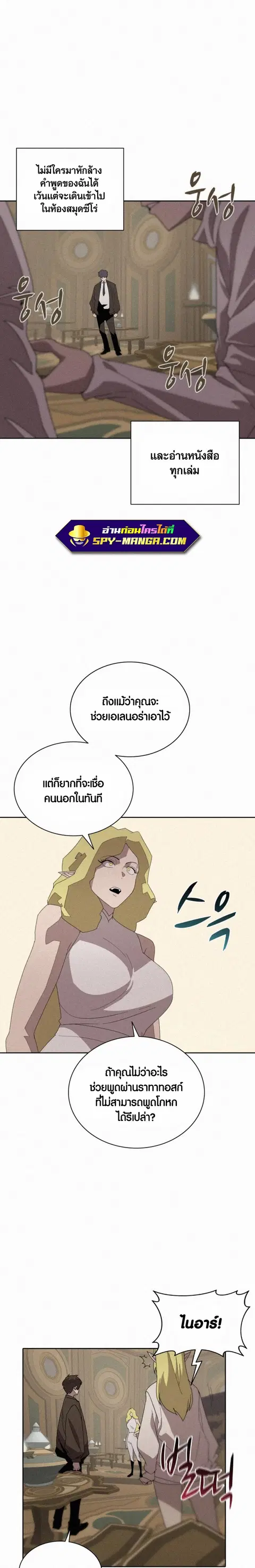 The Book Eating Magician ตอนที่ 80 หน้า 3