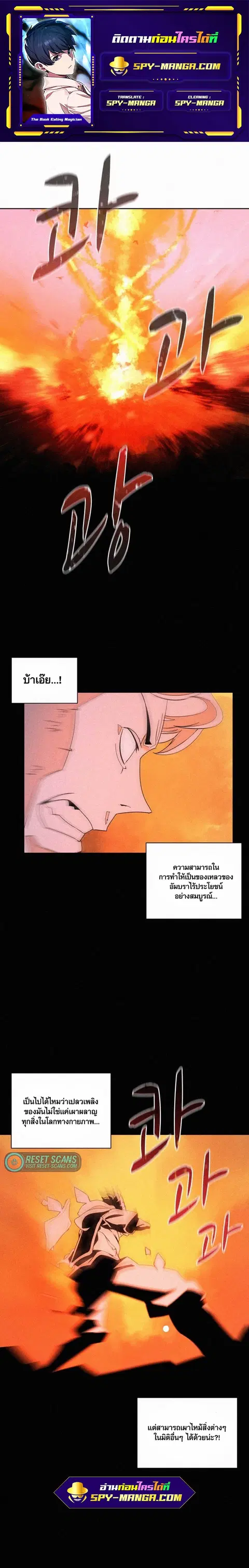 The Book Eating Magician ตอนที่ 83 หน้า 1