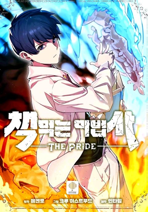 ปก The Book Eating Magician มังงะเกาหลี แปลไทย