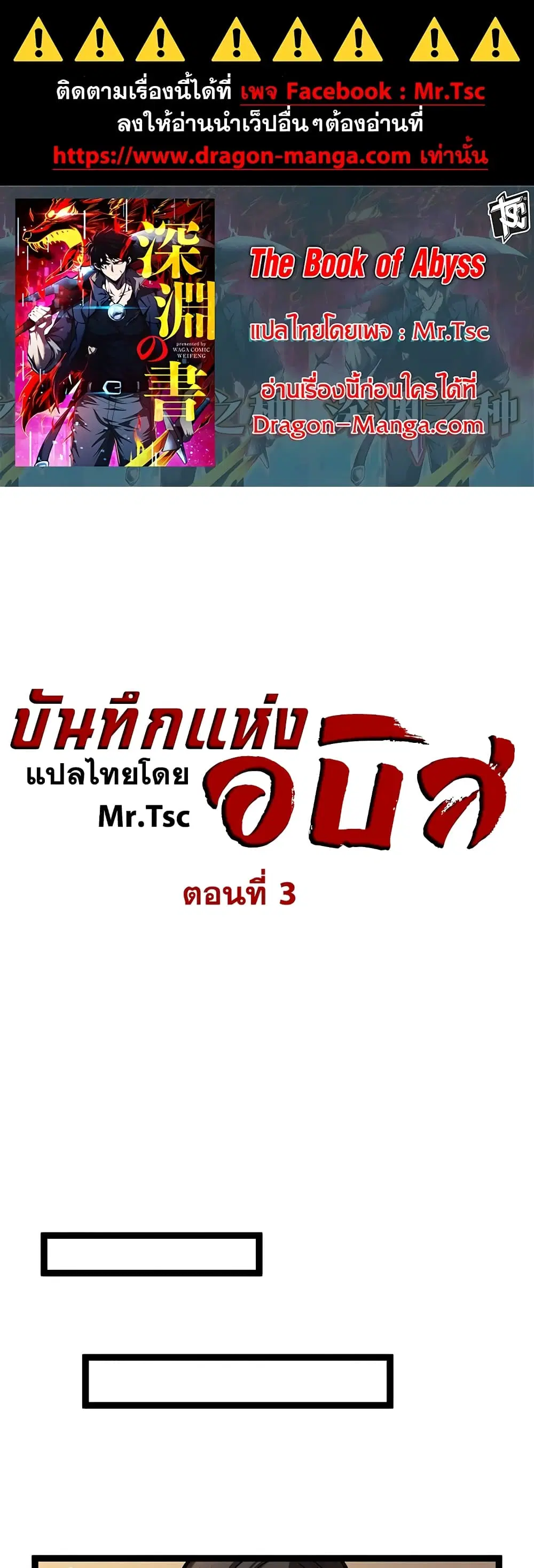 The Book of Abyss ตอนที่ 3 หน้า 1