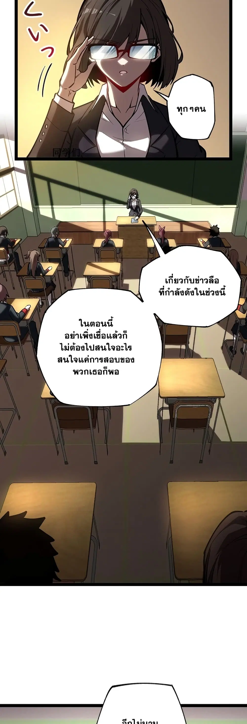 The Book of Abyss ตอนที่ 3 หน้า 2