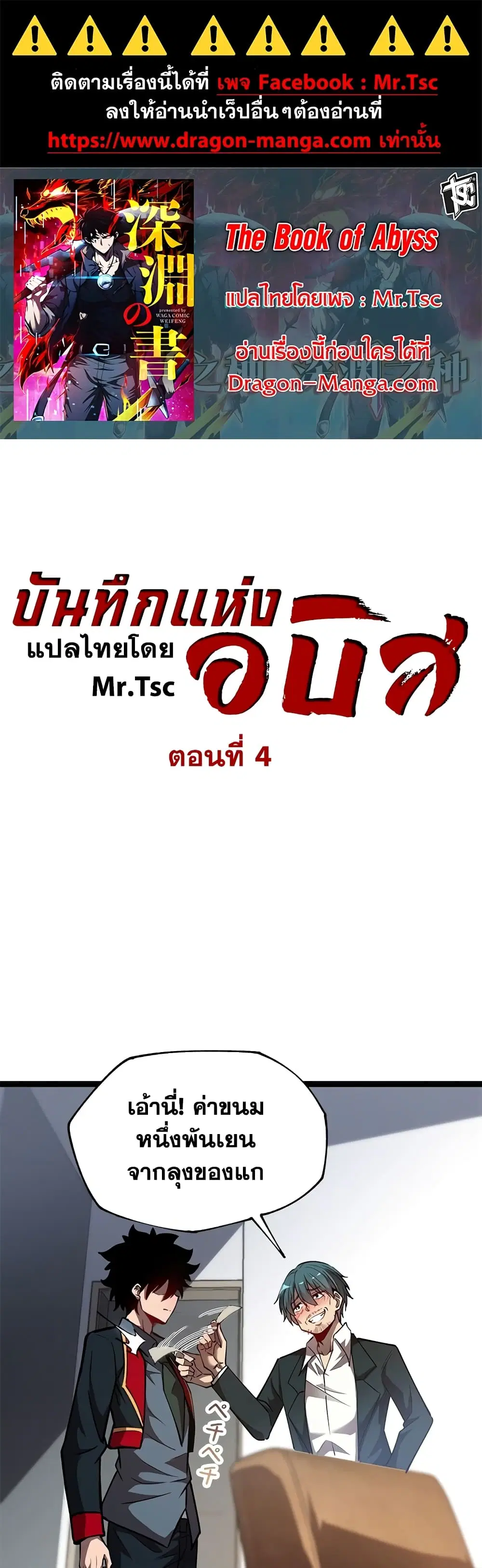 The Book of Abyss ตอนที่ 4 หน้า 1