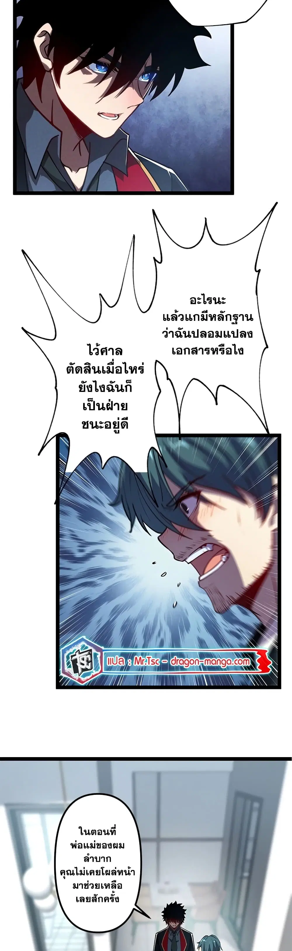 The Book of Abyss ตอนที่ 4 หน้า 3
