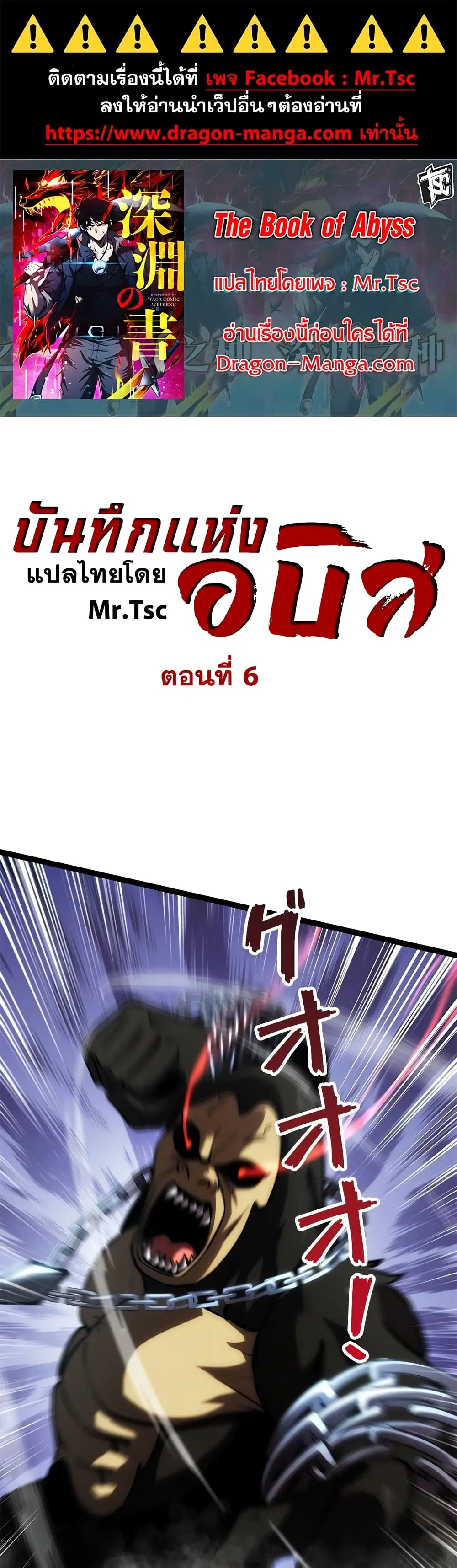The Book of Abyss ตอนที่ 6 หน้า 1