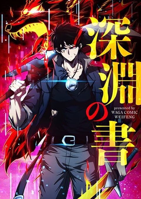 ปก The Book of Abyss มังงะจีน แปลไทย