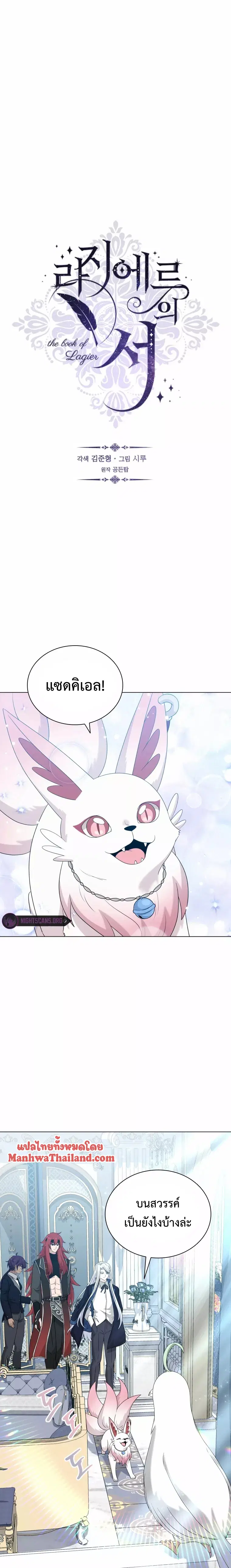The Book of Lagier ตอนที่ 68 หน้า 1