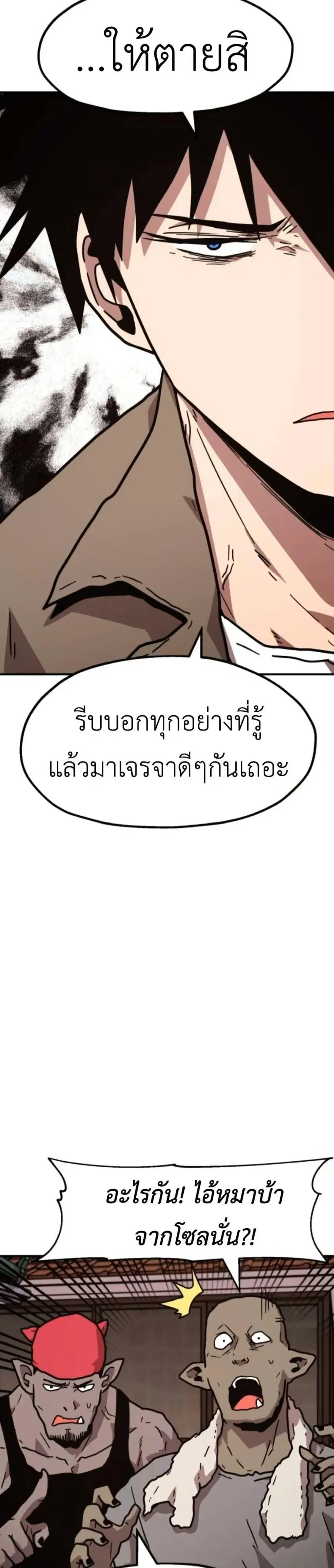 The Boss Is Too Strong ตอนที่ 12 หน้า 3