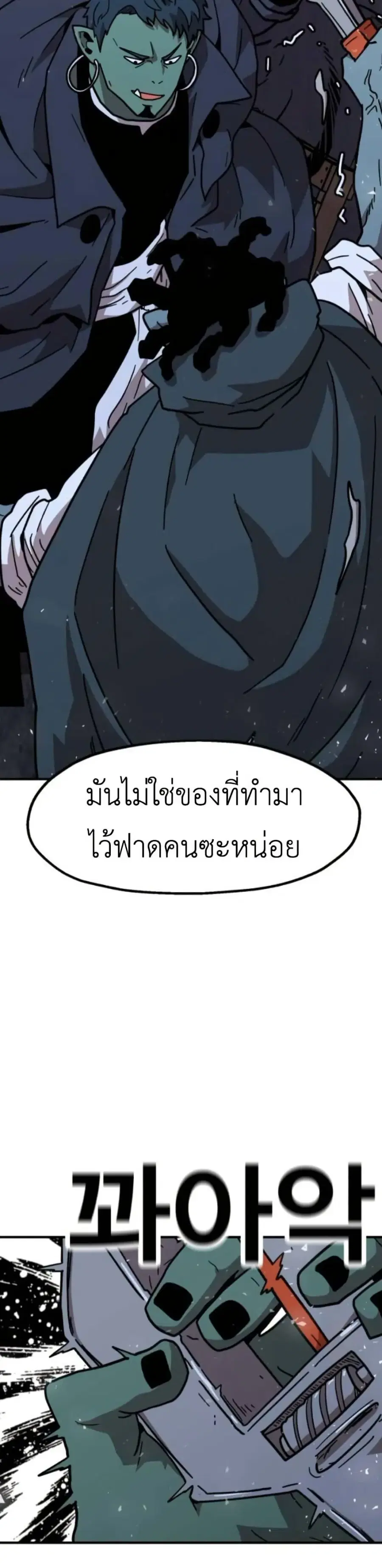 The Boss Is Too Strong ตอนที่ 14 หน้า 3