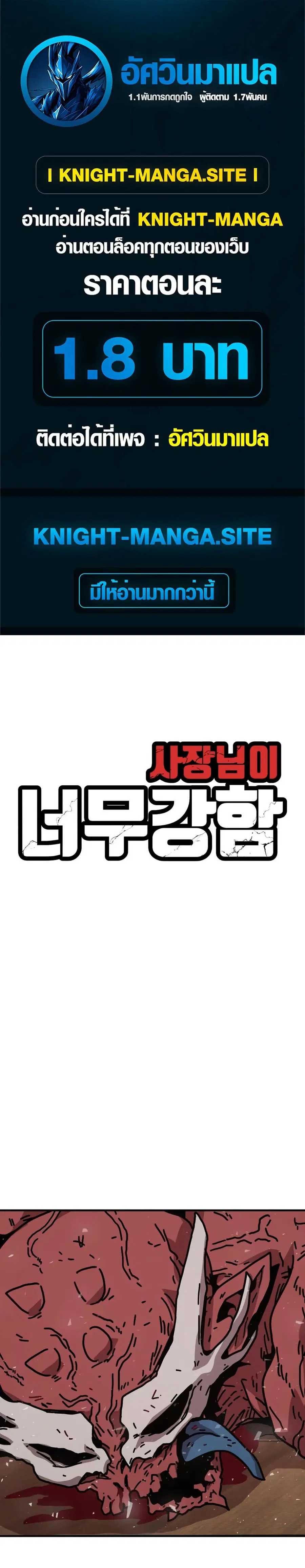 The Boss Is Too Strong ตอนที่ 2 หน้า 1