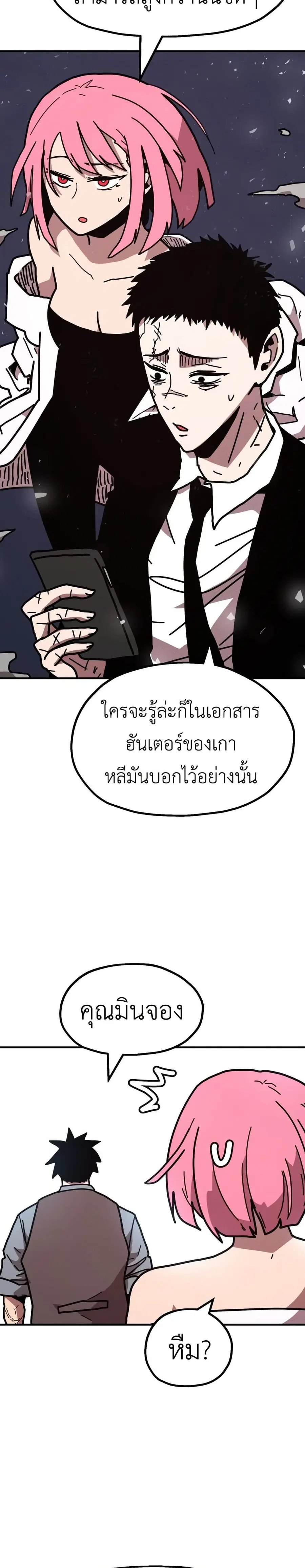 The Boss Is Too Strong ตอนที่ 2 หน้า 3
