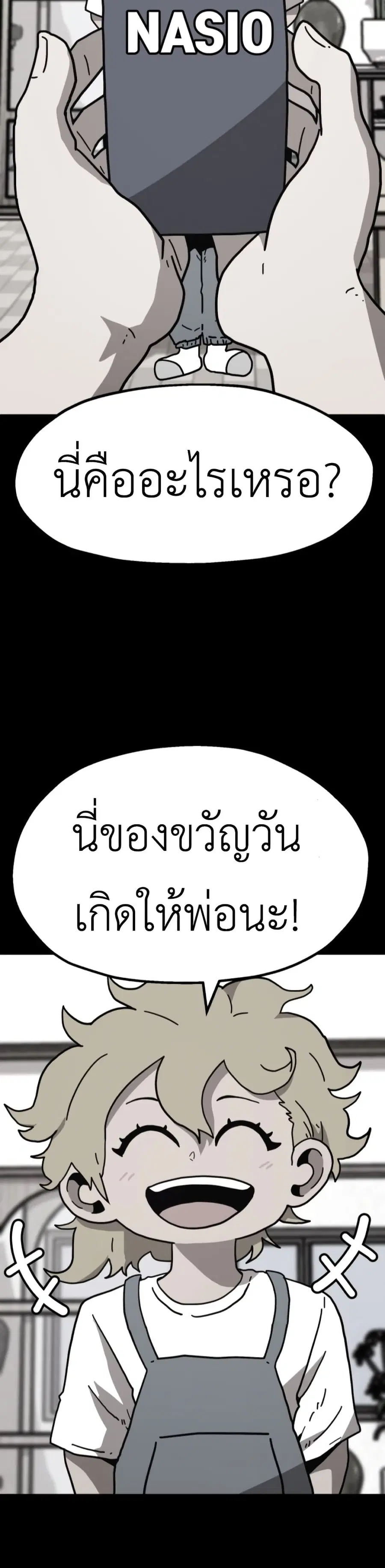 The Boss Is Too Strong ตอนที่ 3 หน้า 3