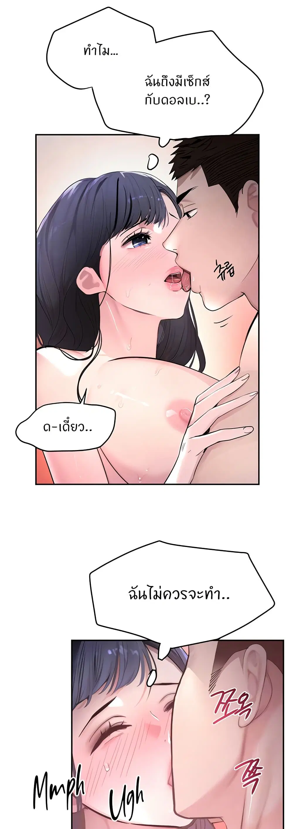 The Boss's Daughter ตอนที่ 14 หน้า 3