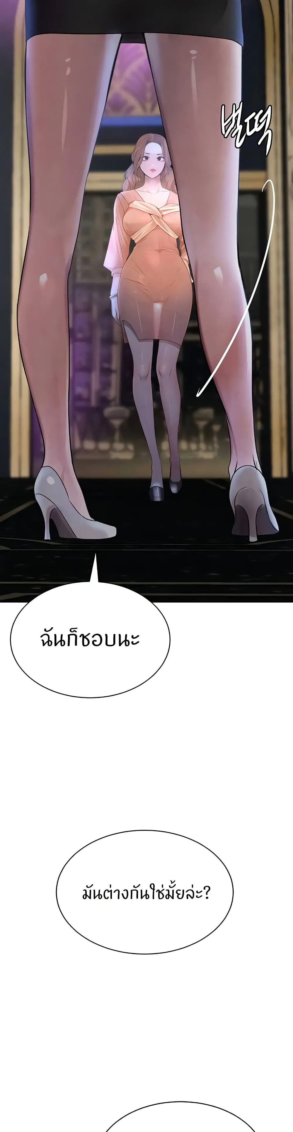 The Boss's Daughter ตอนที่ 16 หน้า 3