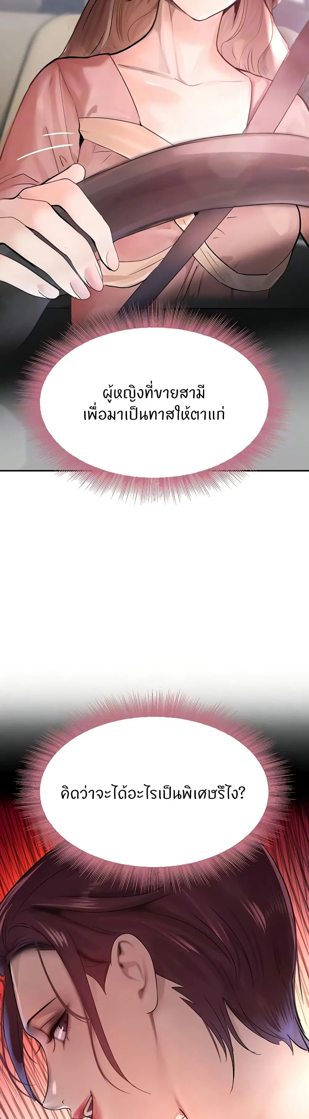 The Boss's Daughter ตอนที่ 17 หน้า 3