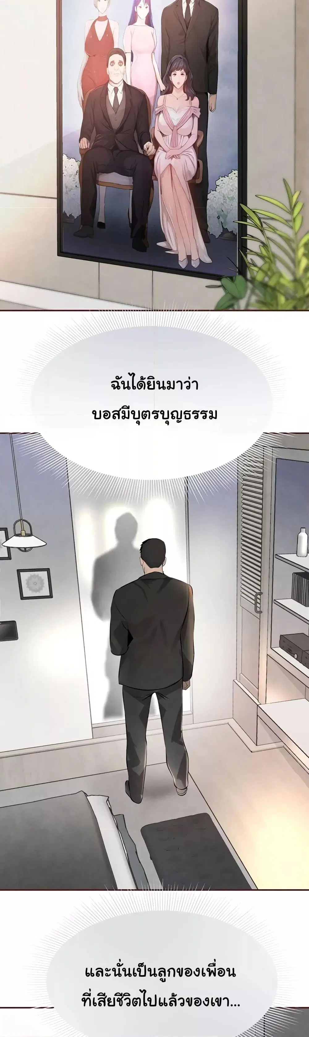 The Boss's Daughter ตอนที่ 2 หน้า 2