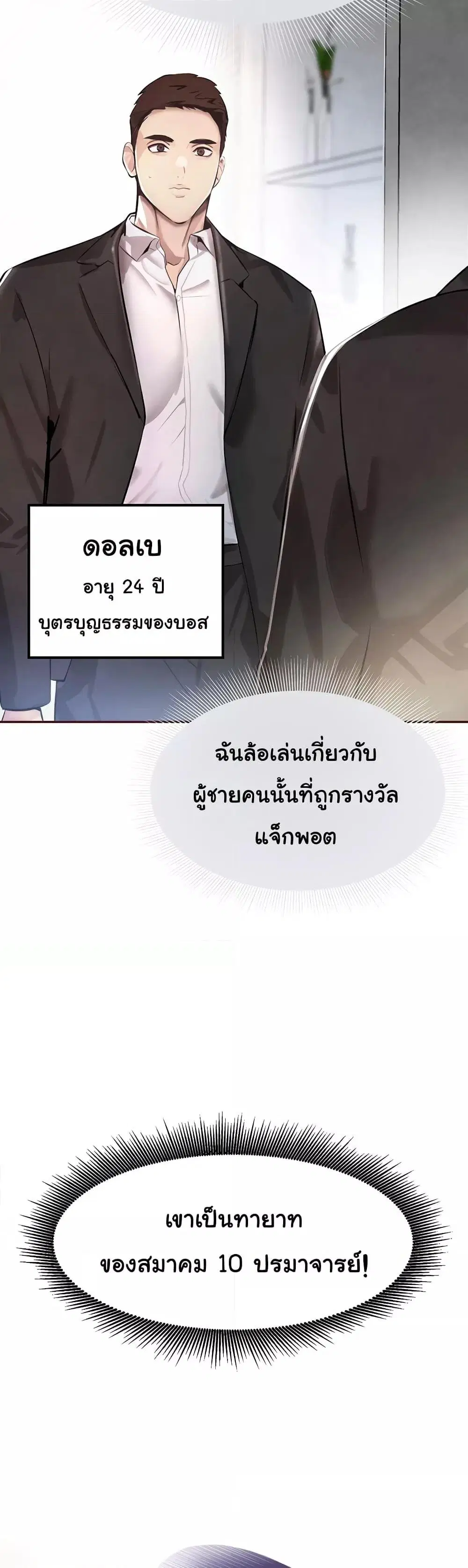 The Boss's Daughter ตอนที่ 2 หน้า 3