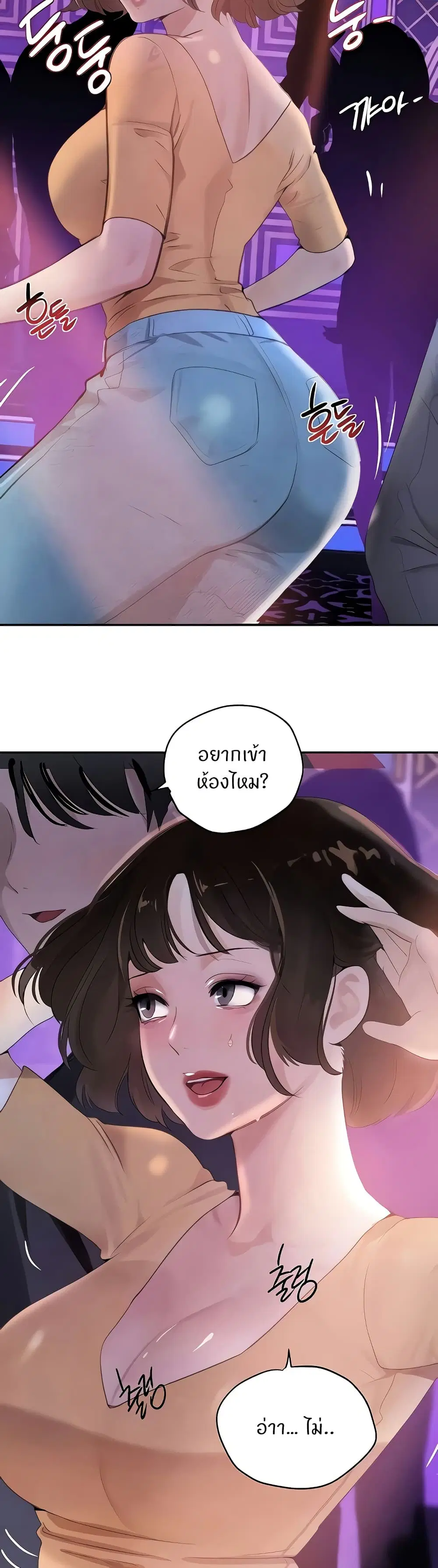 The Boss's Daughter ตอนที่ 20 หน้า 3