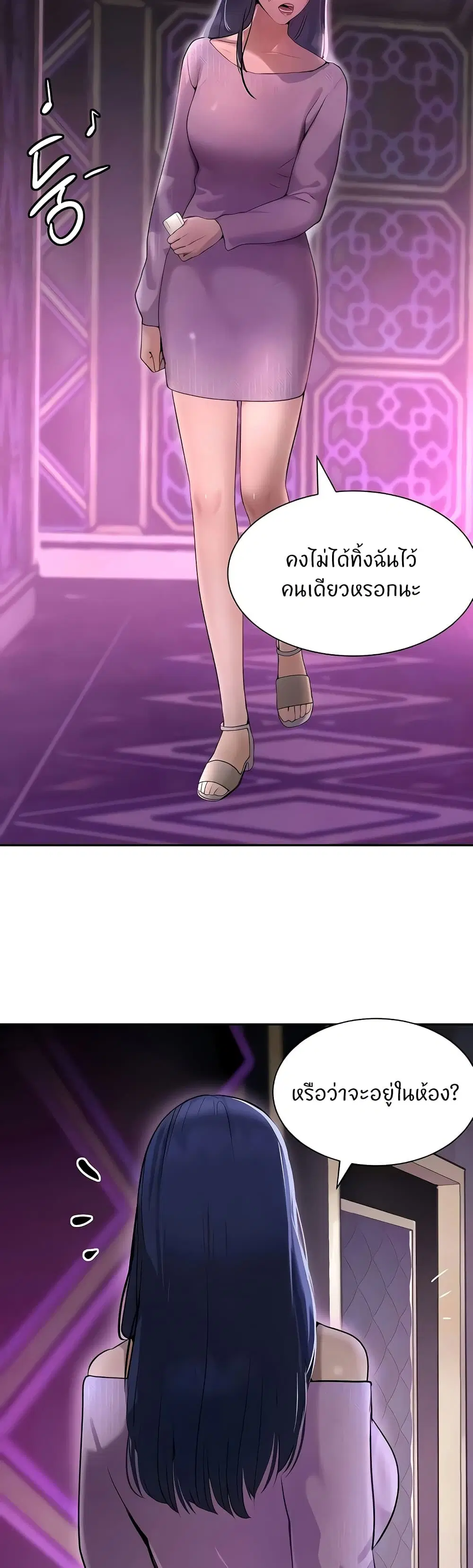 The Boss's Daughter ตอนที่ 21 หน้า 2