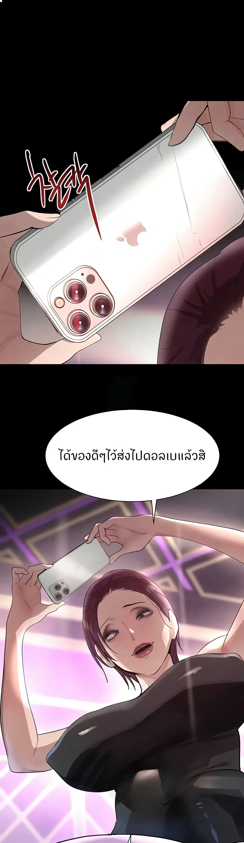 The Boss's Daughter ตอนที่ 23 หน้า 1
