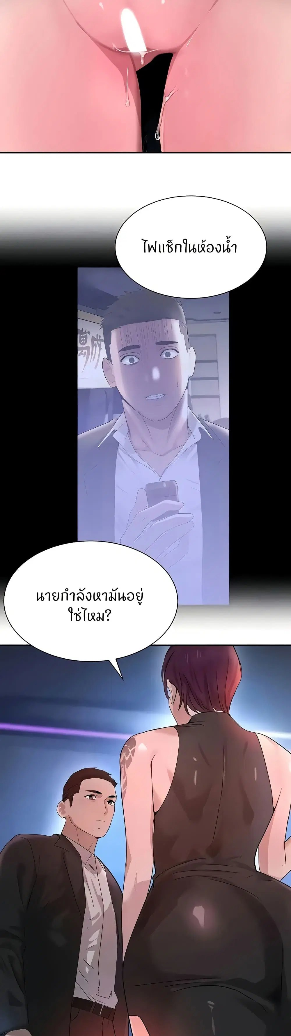 The Boss's Daughter ตอนที่ 25 หน้า 3