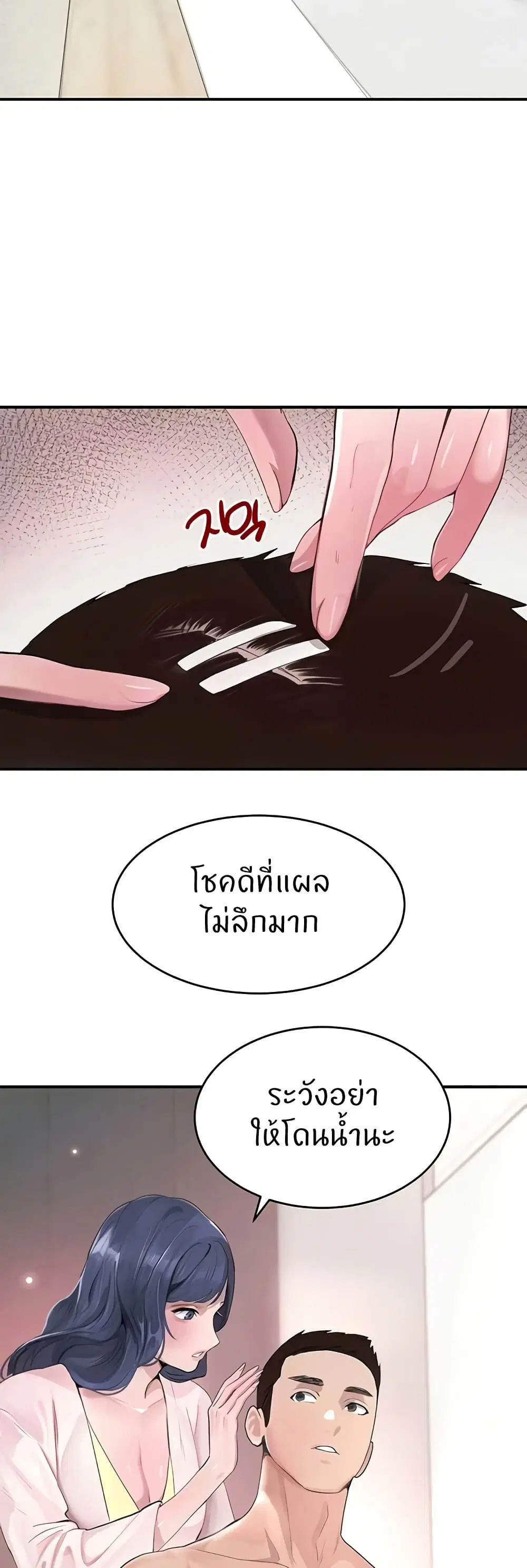 The Boss's Daughter ตอนที่ 30 หน้า 2